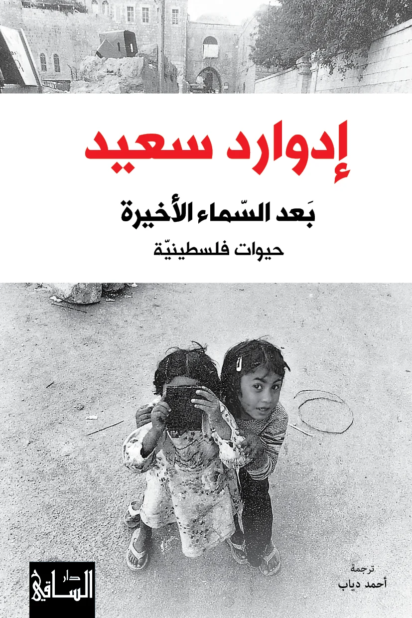 بَعد السّماء الأخيرة 