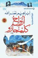 ارواح كليمنجارو ط5