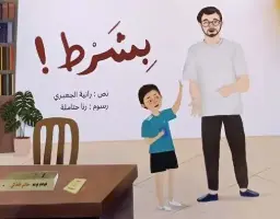 بشرط