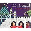 Crescent Moons and Pointed Minarets