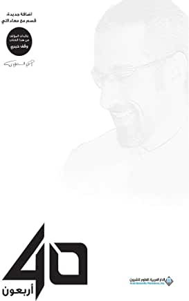 40 أربعون