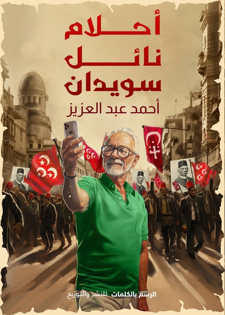 أحلام نائل سويدان