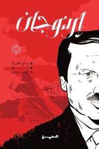 أردوجان