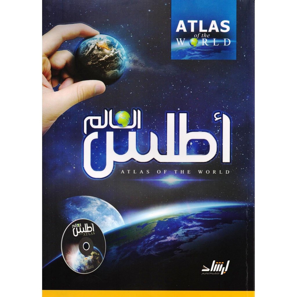 أطلس العالم