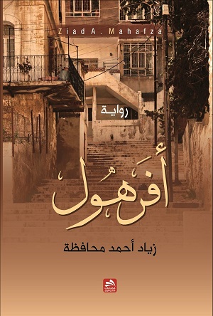 أفرهول