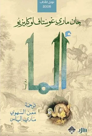 ألما