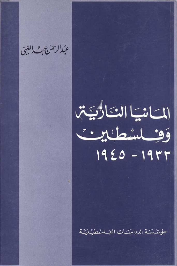ألمانيا النازية وفلسطين، 1933 - 1945