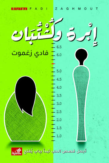 إبرة وكشتبان
