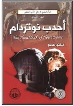 احدب نوتردام