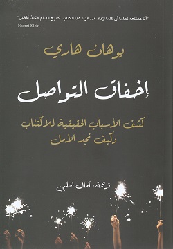 اخفاق التواصل