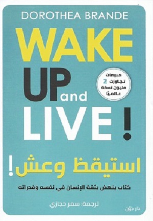 استيقظ و عش