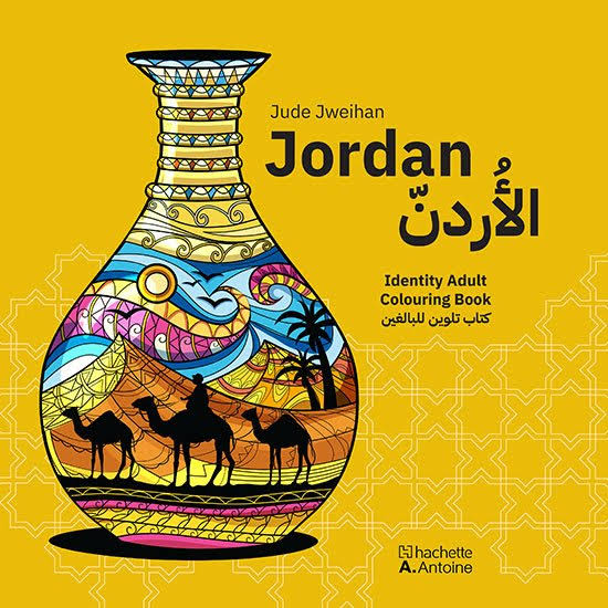 الأردن : كتاب تلوين للبالغين
