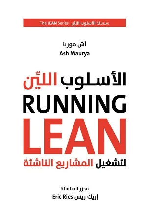 الأسلوب اللين لتشغيل المشاريع الريادية