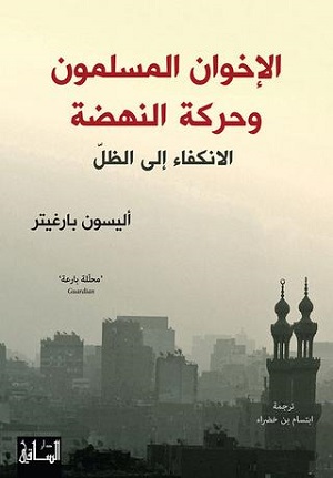 الاخوان المسلمون وحركة النهضة