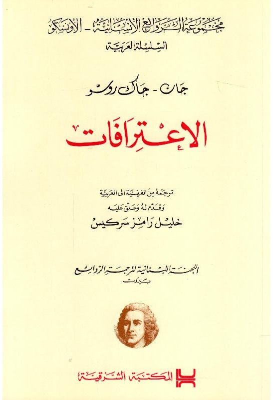 الاعترافات