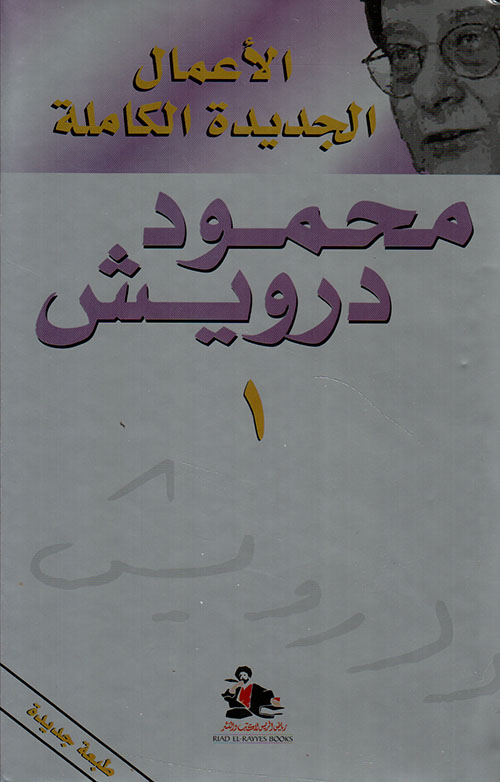 الأعمال الجديدة الكاملة 1/3