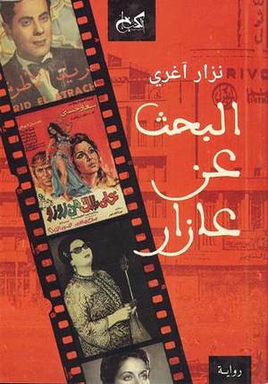 البحث عن عازار