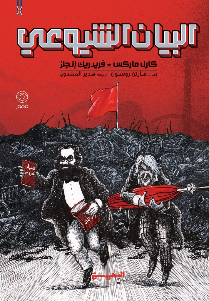 البيان الشوعي