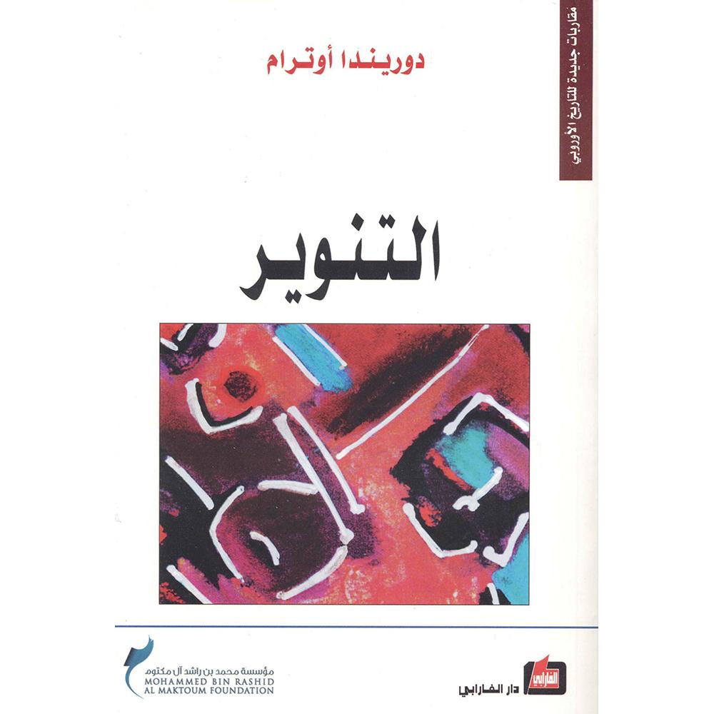 التنوير