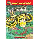 الحافلة المدرسية العجيبة: سلسلة الغذاء الغريبة
