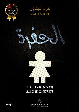 الحفرة