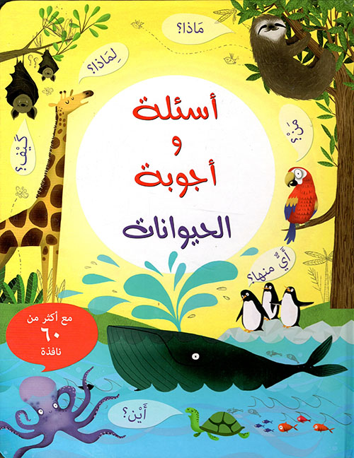 الحيوانات