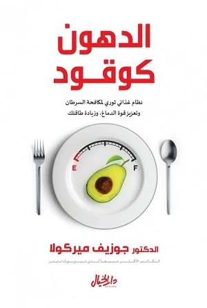 الدهون كوقود