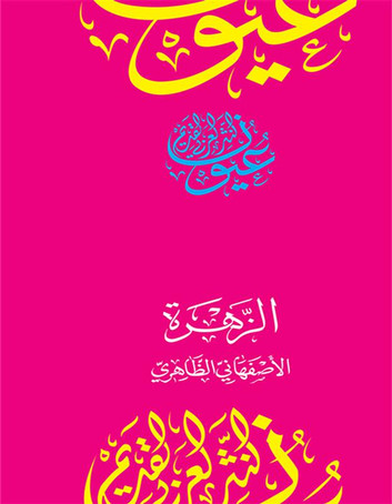 الزهرة