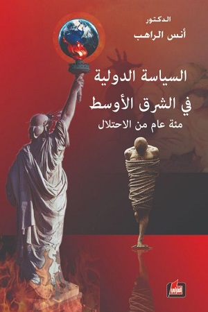 السياسة الدولية في الشرق الأوسط