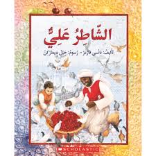 الشاطر علي