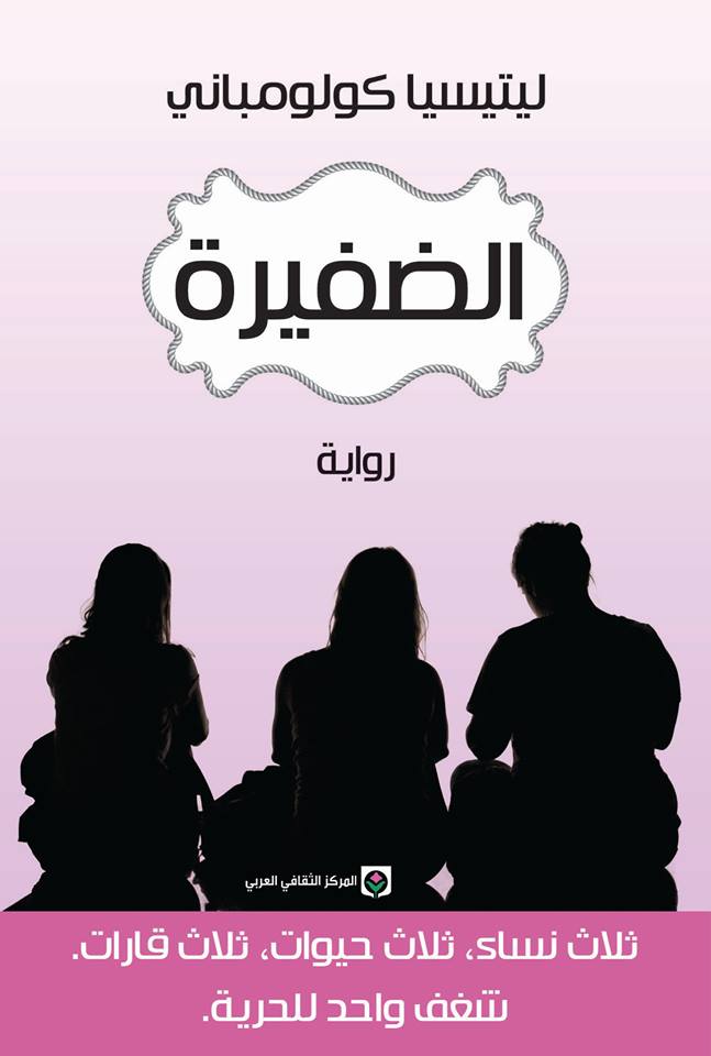 الضفيرة
