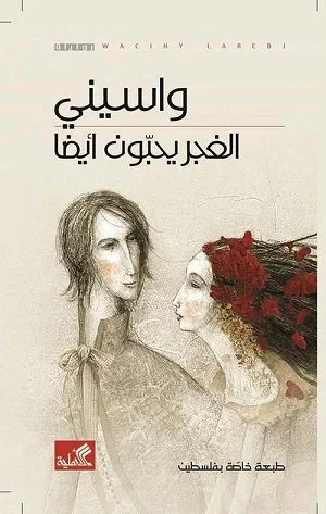 الغجر يحبون أيضاً