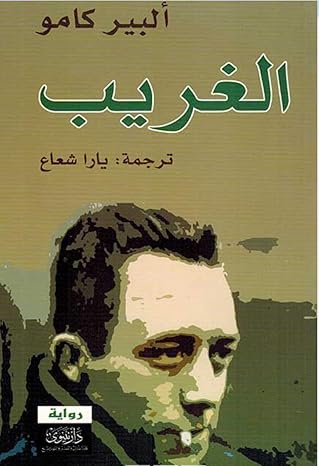 الغريب