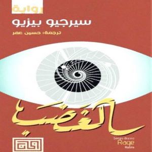 الغضب