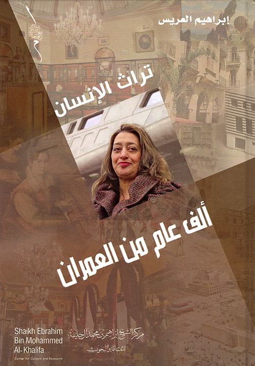 الف عام من العمران - غلاف فني
