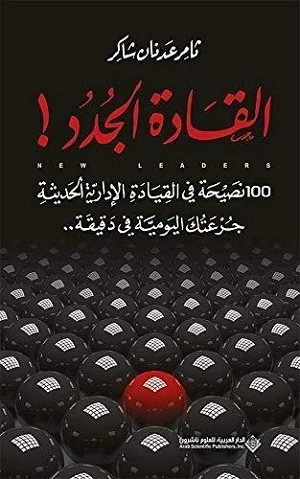 القادة الجدد ط4