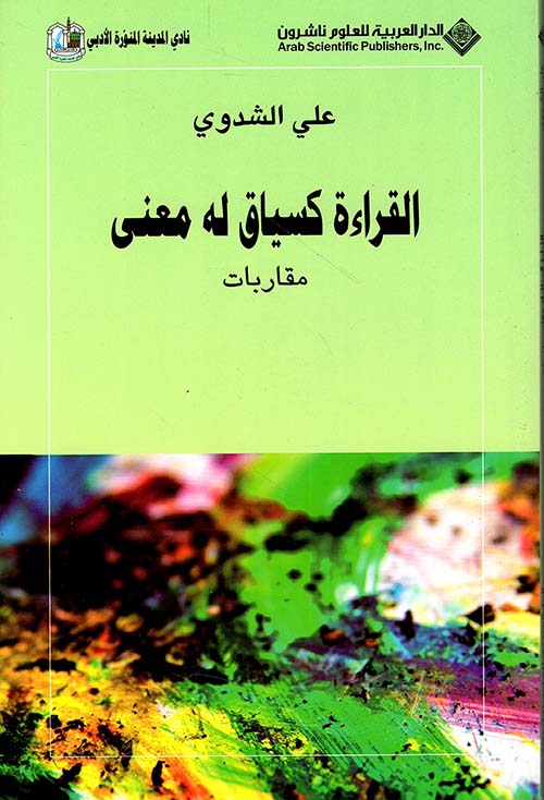 إحراق الكتب: تاريخ الهجوم على المعرفة
