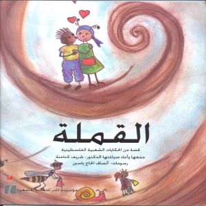 القملة