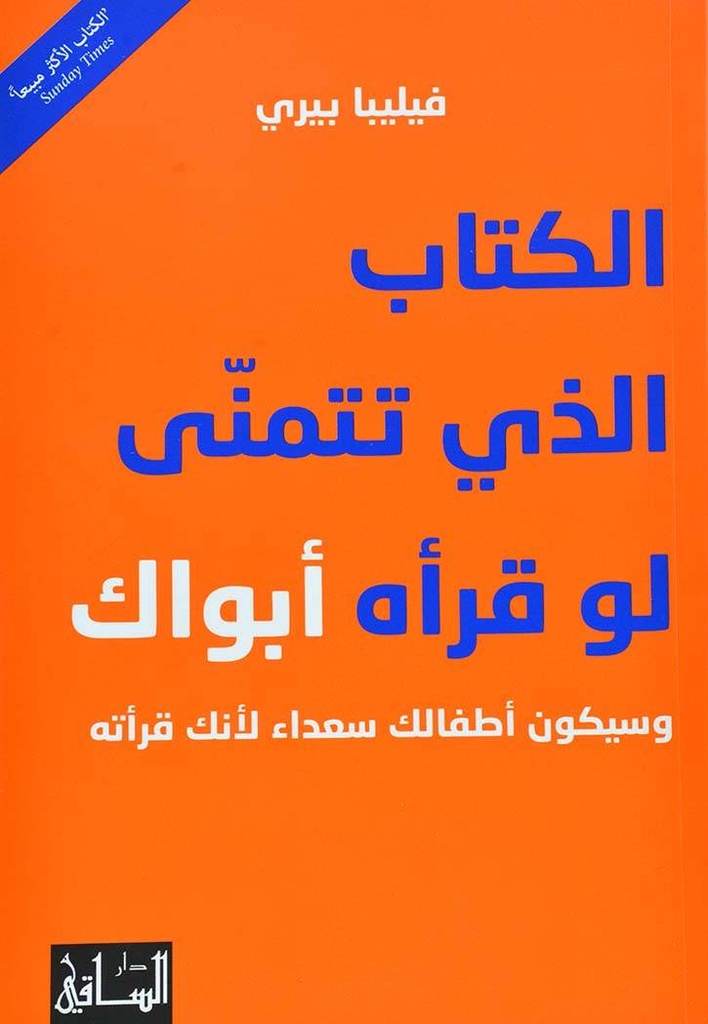 الكتاب الذي تتمنّى لو قرأه أبواك وسيكون أطفالك سعداء لأنك قرأته