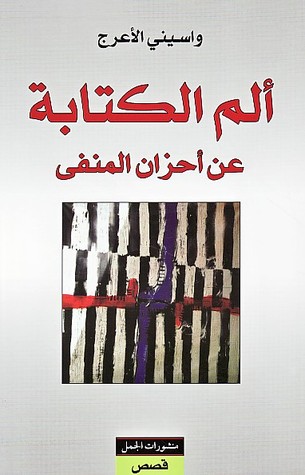 الم الكتابه