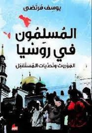 المسلمون في روسيا