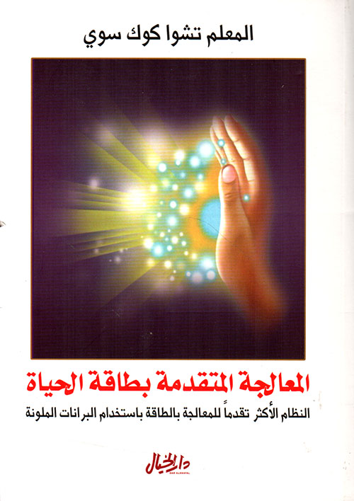 المعالجة المتقدمة بطاقة الحياة