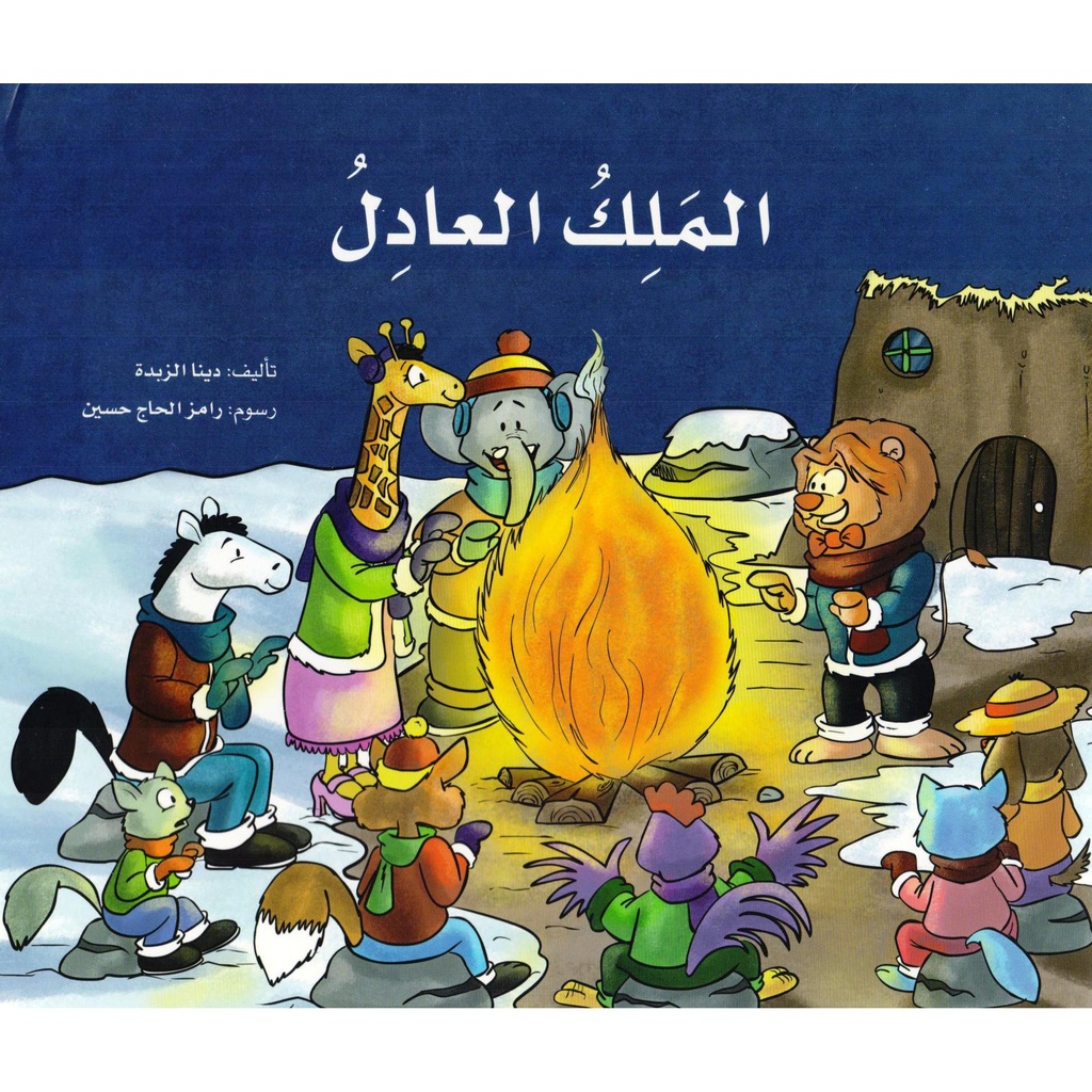 الملك العادل