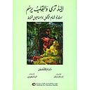 اليد ترى والقلب يرسم: سيرة تمام الأكحل وإسماعيل شموط