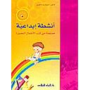 انشطة ابداعية مستمدة من كتب الاطفال المصورة