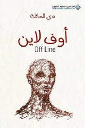 اوف لاين