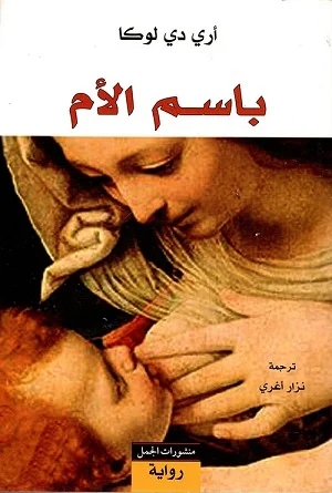 باسم الأم