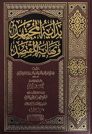 بداية المجتهد ونهاية المقتصد : 1-2 - لونان