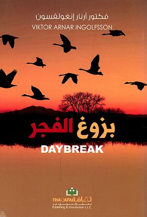 بزوغ الفجر