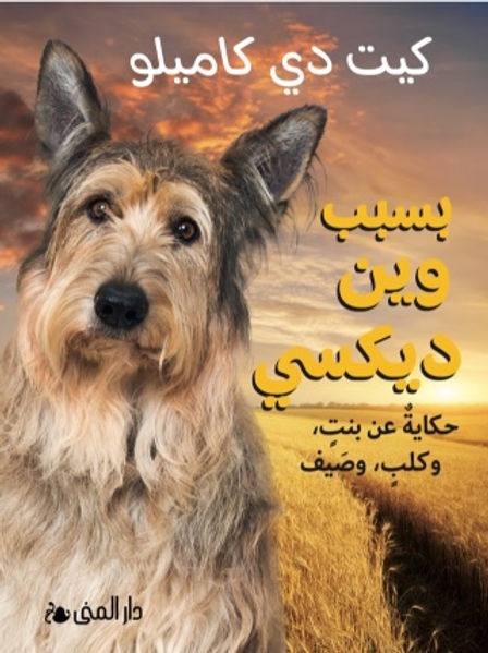 بسبب وينديكسي